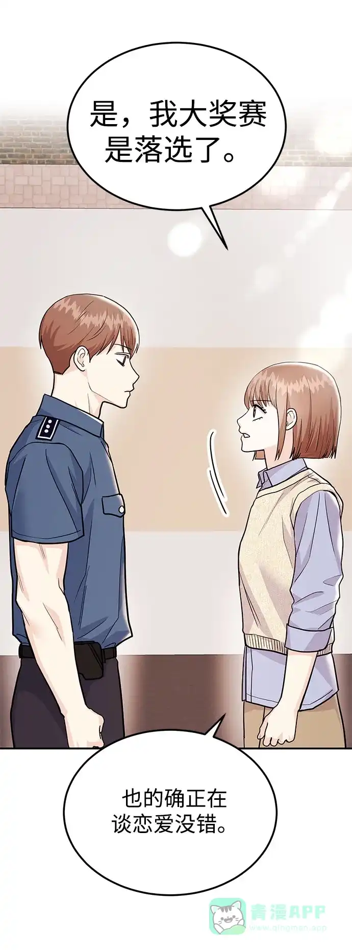 《要跟我一起吗》[第53话] 偷偷到来的客人 第73页