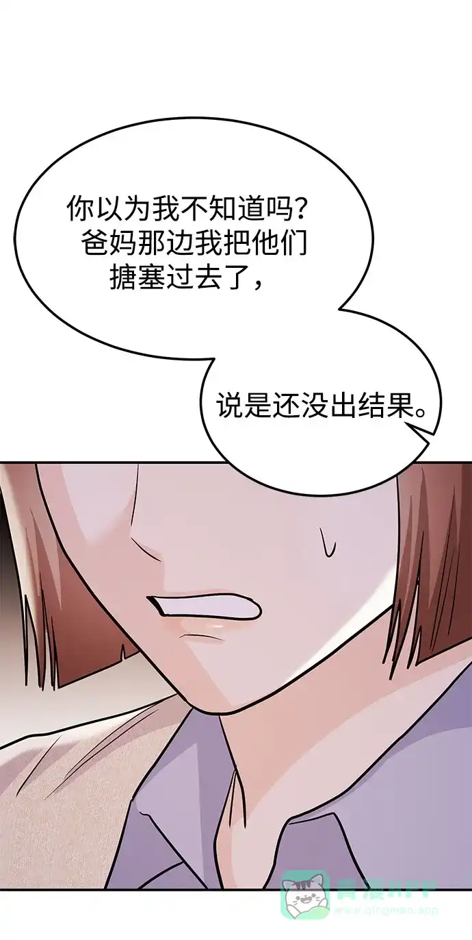 《要跟我一起吗》[第53话] 偷偷到来的客人 第71页