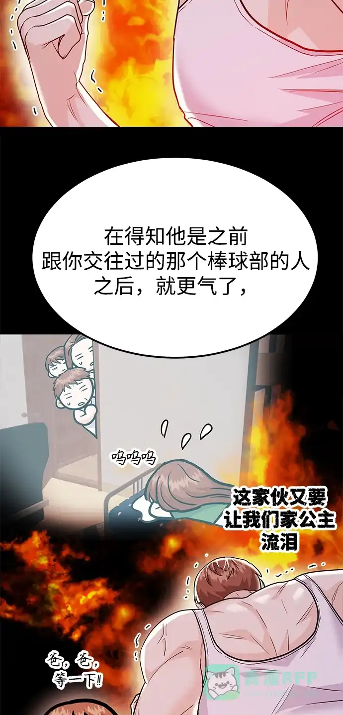 《要跟我一起吗》[第54话] 女婿的条件 第46页