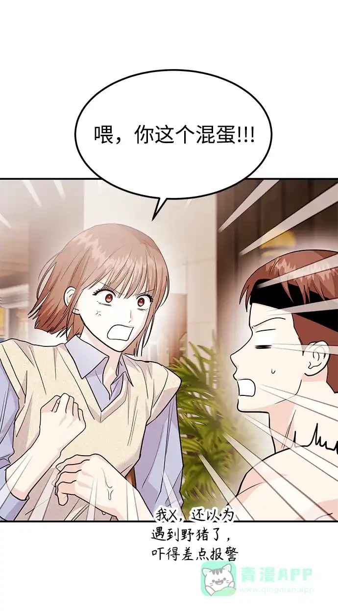 《要跟我一起吗》[第54话] 女婿的条件 第41页
