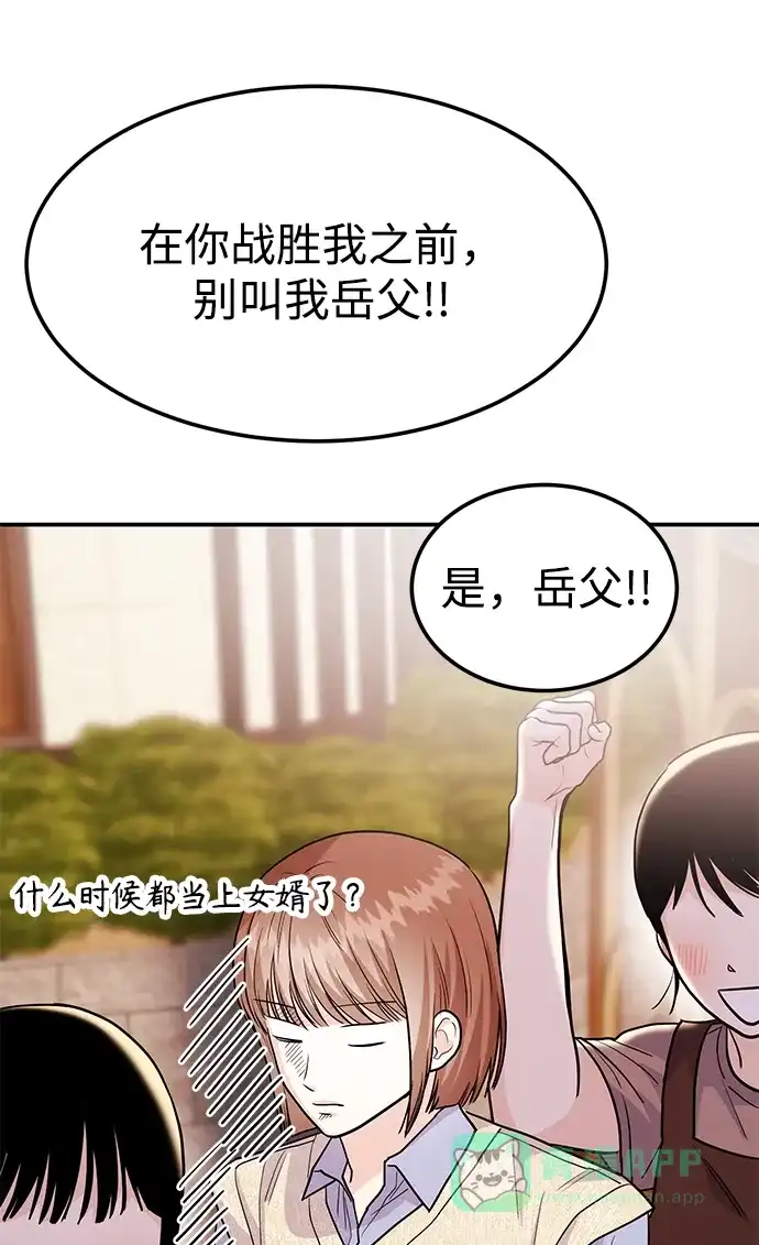 《要跟我一起吗》[第54话] 女婿的条件 第72页