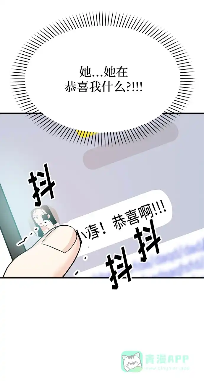 《要跟我一起吗》[第54话] 女婿的条件 第76页