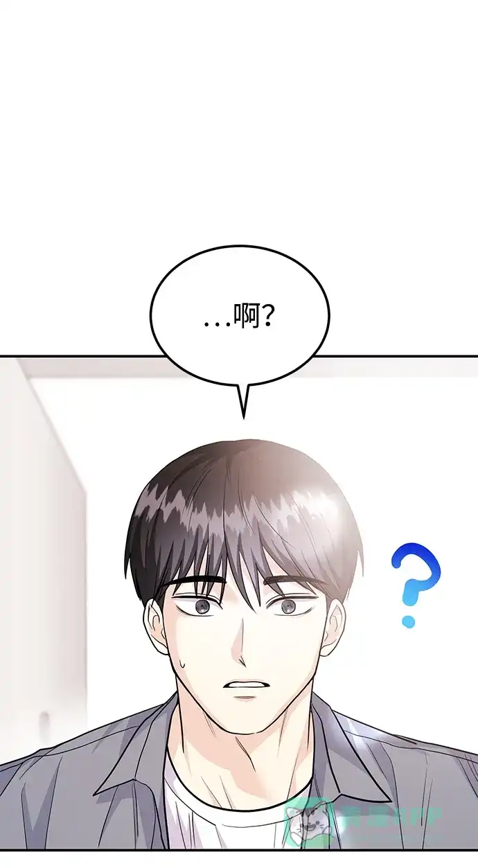 《要跟我一起吗》[第54话] 女婿的条件 第6页