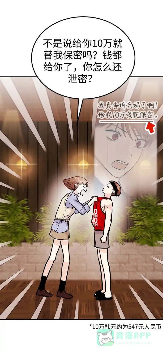 《要跟我一起吗》[第54话] 女婿的条件 第42页