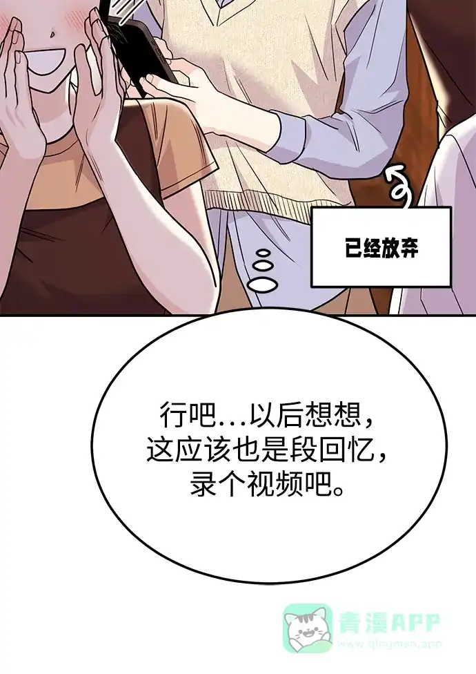 《要跟我一起吗》[第54话] 女婿的条件 第73页