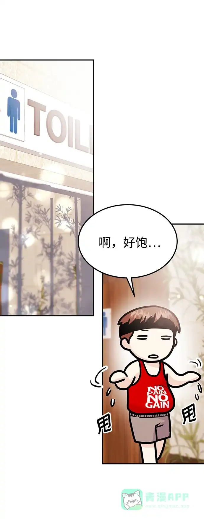 《要跟我一起吗》[第54话] 女婿的条件 第40页