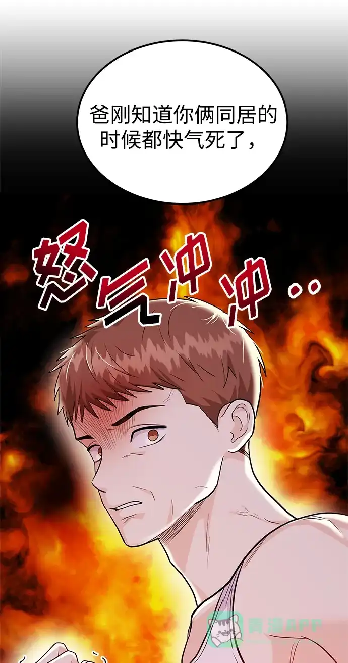 《要跟我一起吗》[第54话] 女婿的条件 第45页