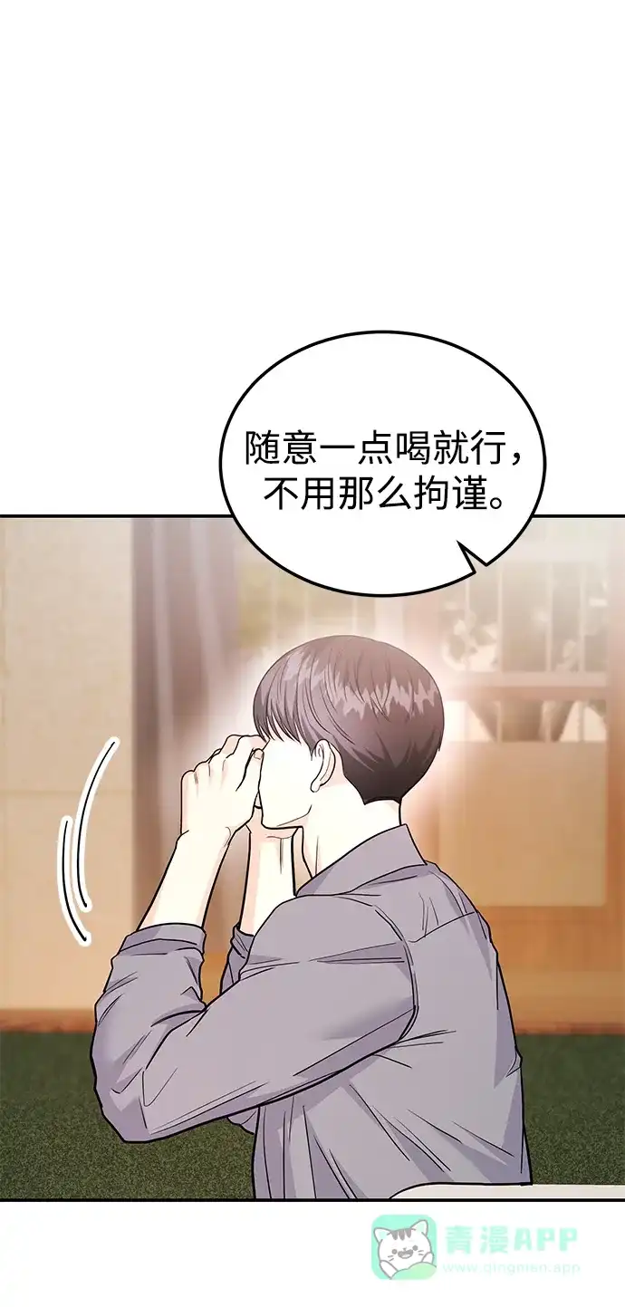 《要跟我一起吗》[第54话] 女婿的条件 第11页