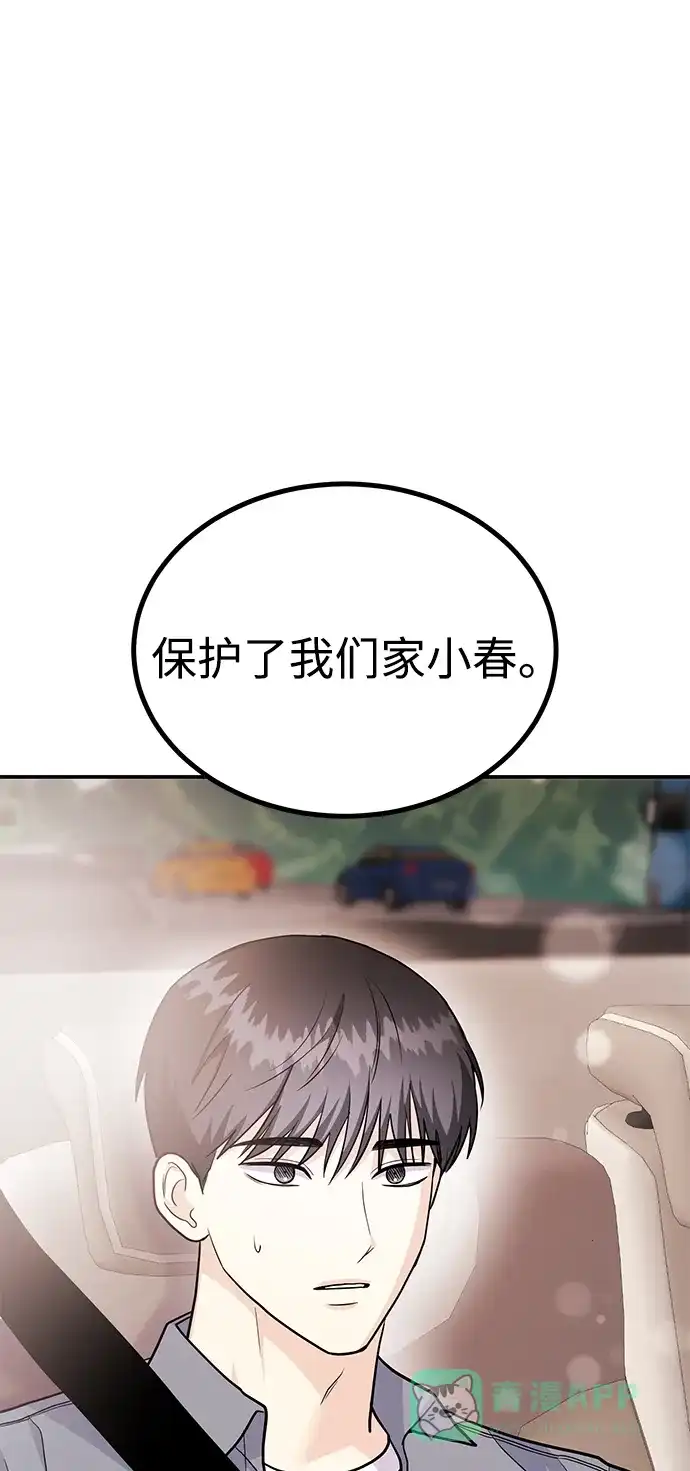 《要跟我一起吗》[第54话] 女婿的条件 第24页