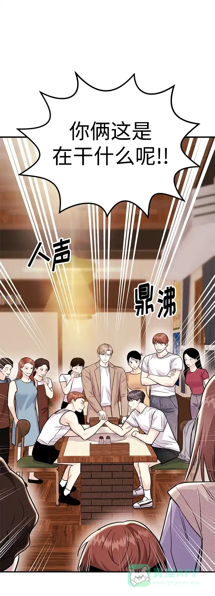 《要跟我一起吗》[第54话] 女婿的条件 第57页