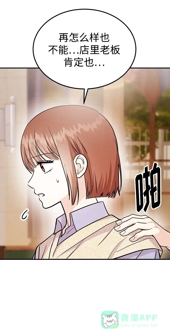《要跟我一起吗》[第54话] 女婿的条件 第62页