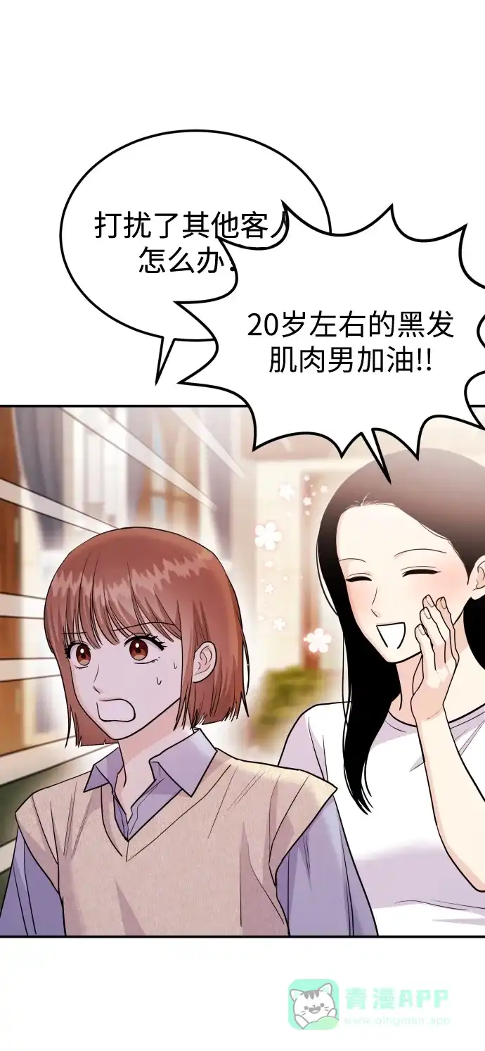 《要跟我一起吗》[第54话] 女婿的条件 第59页