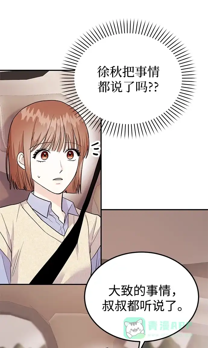 《要跟我一起吗》[第54话] 女婿的条件 第22页