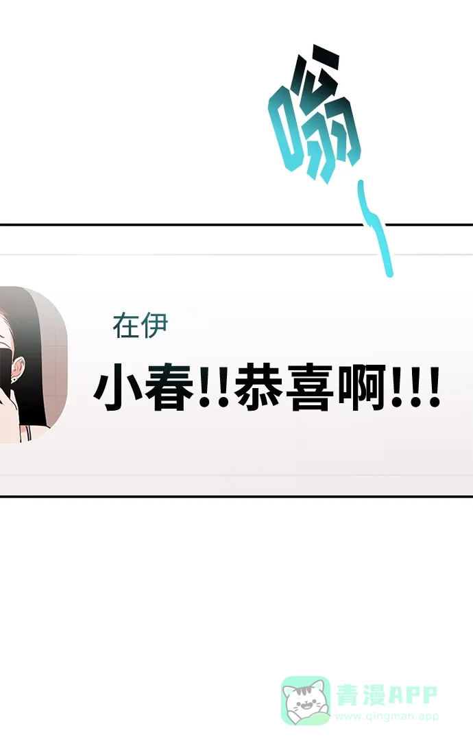 《要跟我一起吗》[第54话] 女婿的条件 第74页