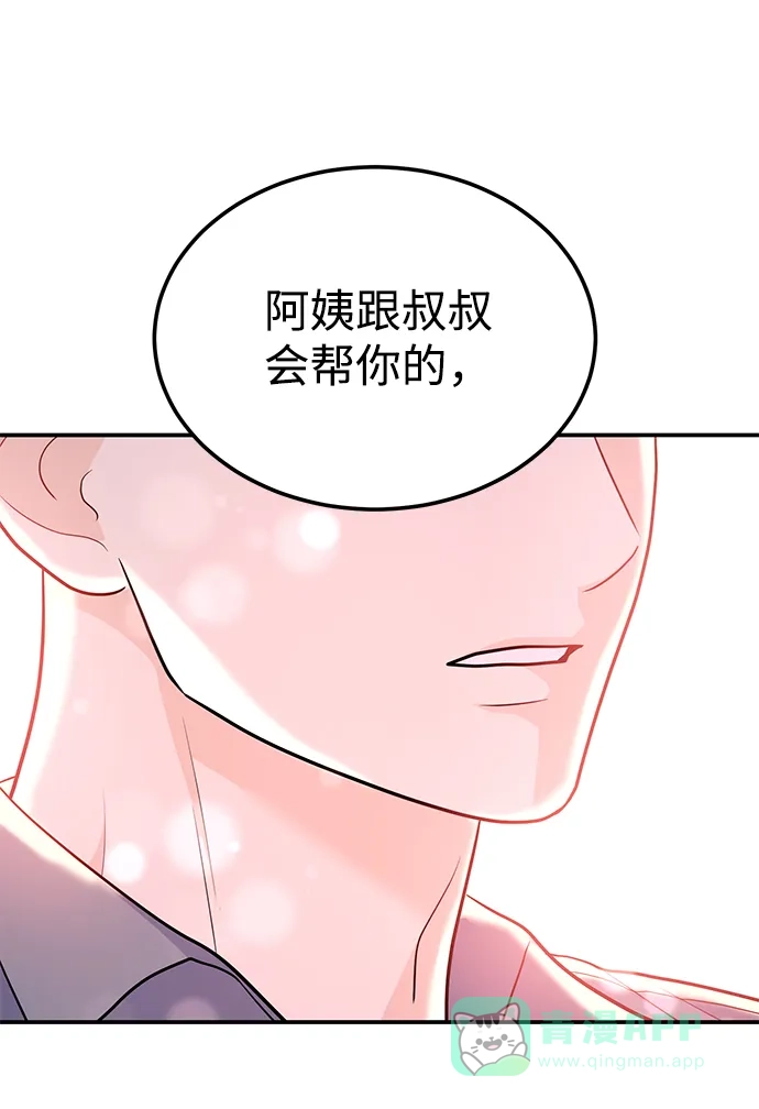 《要跟我一起吗》[第54话] 女婿的条件 第29页