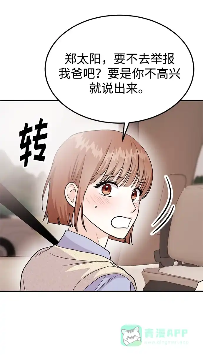 《要跟我一起吗》[第54话] 女婿的条件 第32页