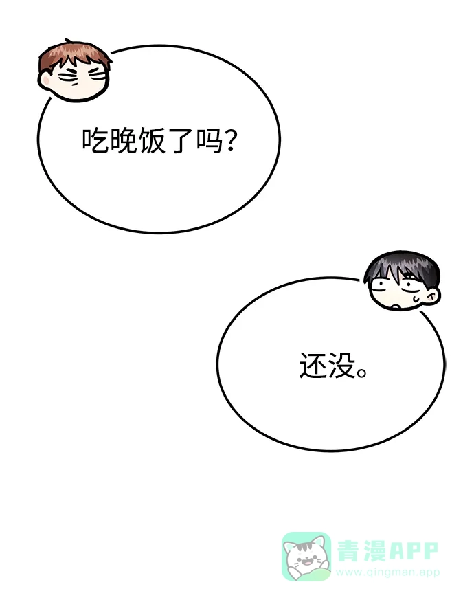 《要跟我一起吗》[第54话] 女婿的条件 第7页