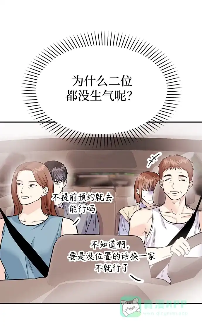 《要跟我一起吗》[第54话] 女婿的条件 第19页