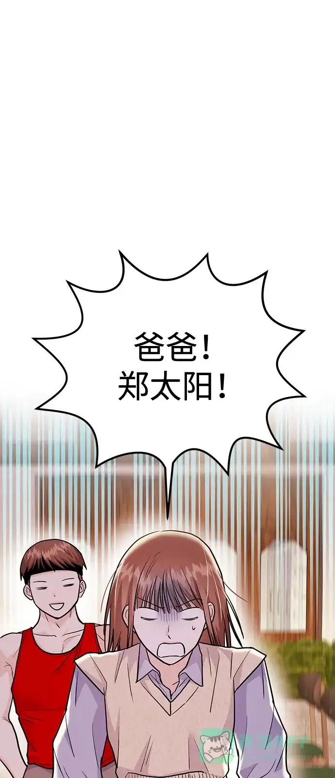 《要跟我一起吗》[第54话] 女婿的条件 第55页