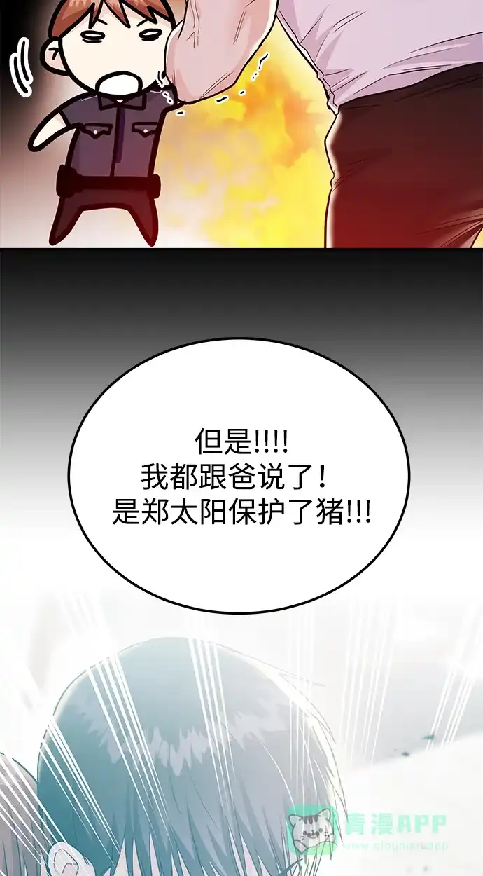 《要跟我一起吗》[第54话] 女婿的条件 第47页