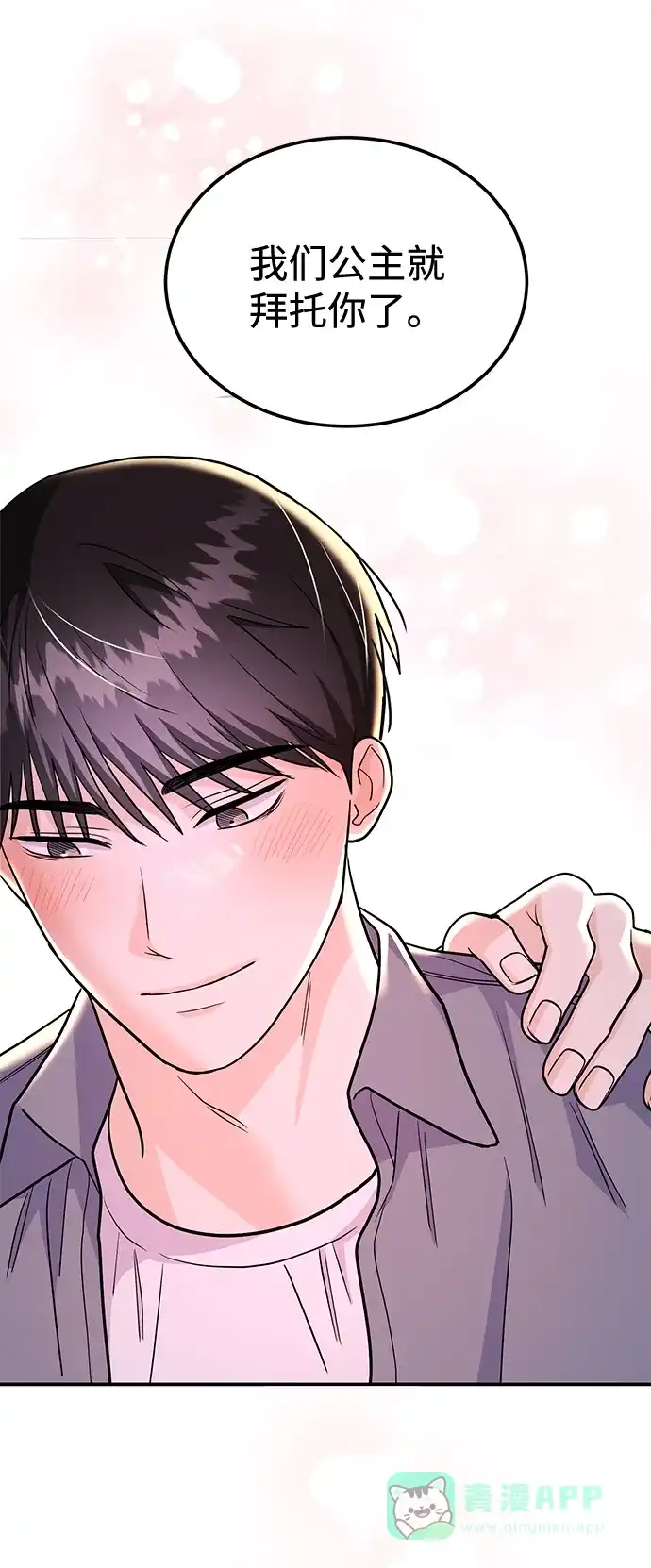 《要跟我一起吗》[第54话] 女婿的条件 第53页