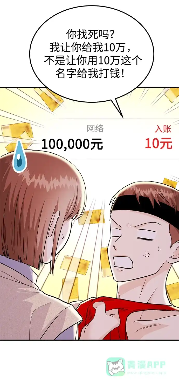 《要跟我一起吗》[第54话] 女婿的条件 第43页