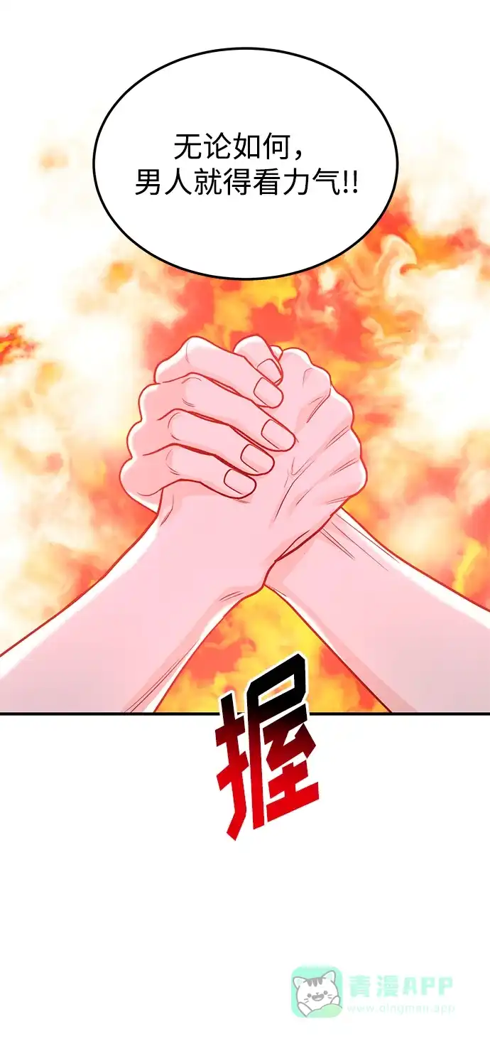 《要跟我一起吗》[第54话] 女婿的条件 第68页