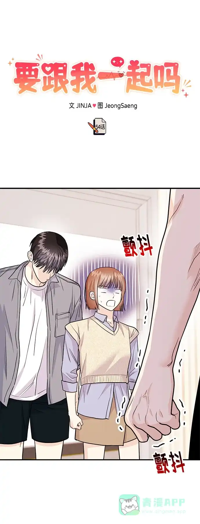 《要跟我一起吗》[第54话] 女婿的条件 第2页
