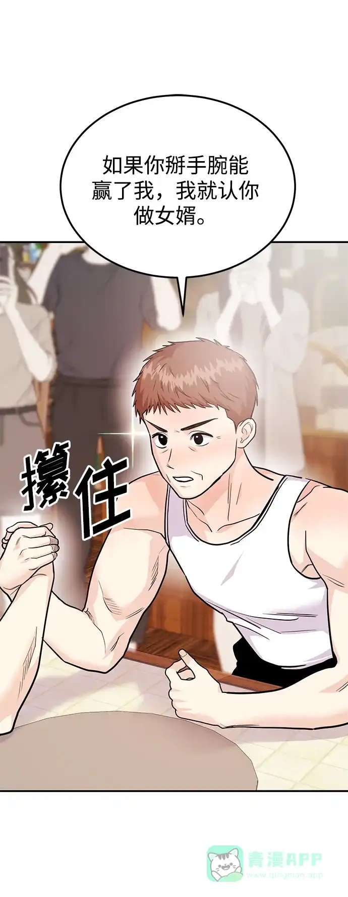 《要跟我一起吗》[第54话] 女婿的条件 第65页
