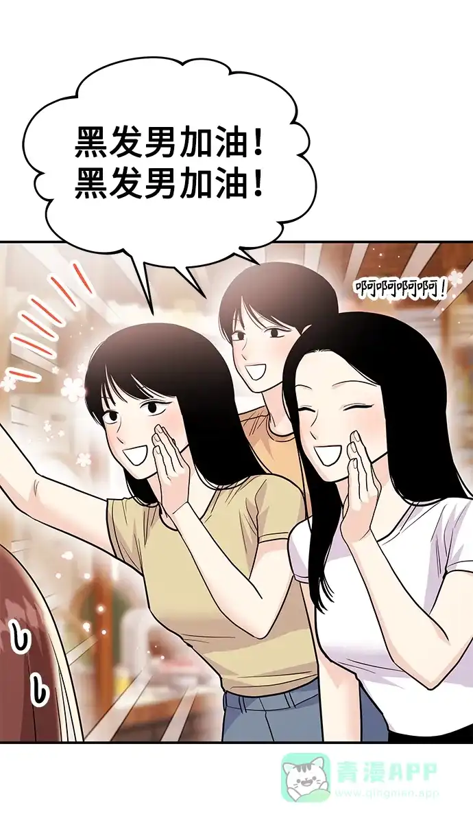 《要跟我一起吗》[第54话] 女婿的条件 第60页