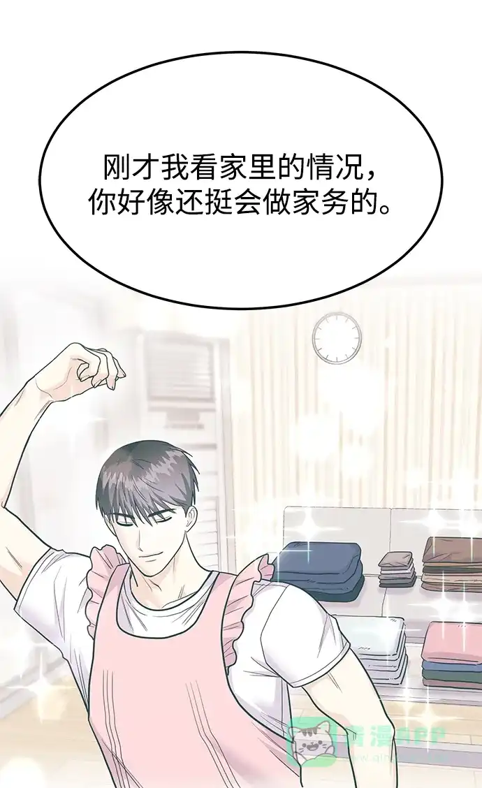 《要跟我一起吗》[第54话] 女婿的条件 第66页