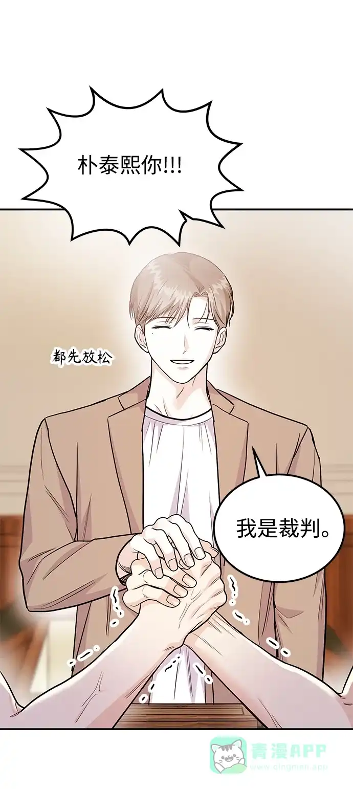 《要跟我一起吗》[第54话] 女婿的条件 第58页