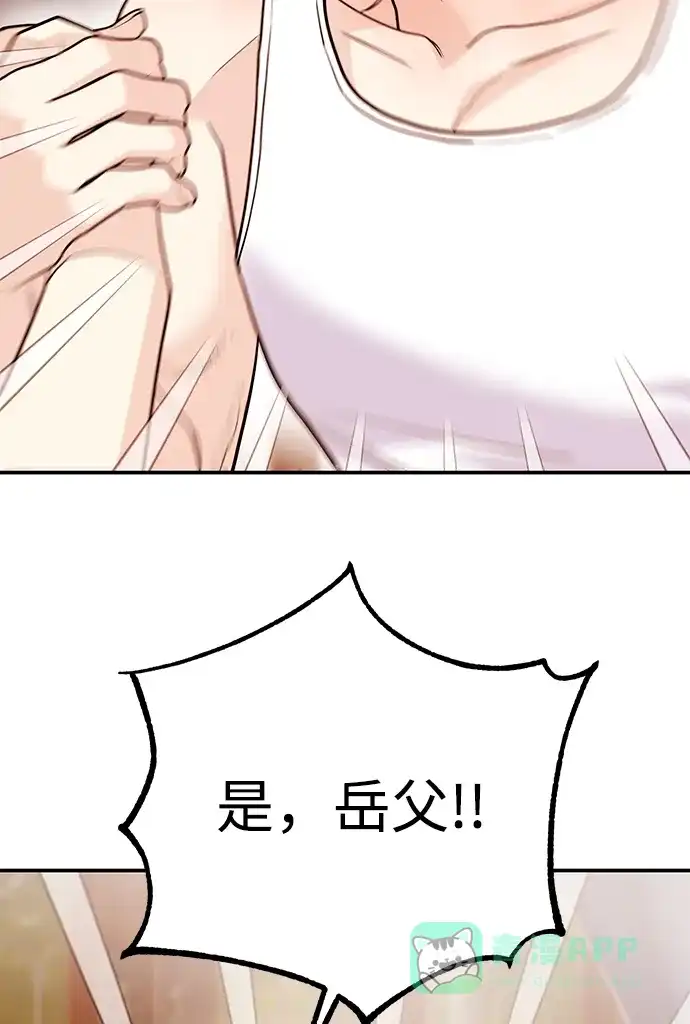 《要跟我一起吗》[第54话] 女婿的条件 第70页