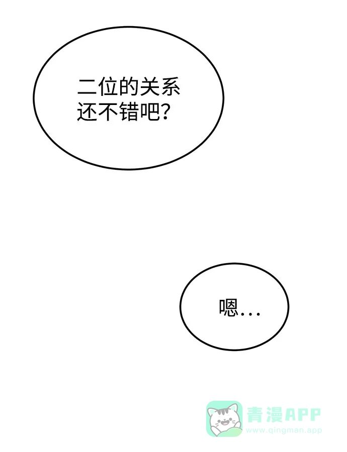 《要跟我一起吗》[第55话] 最终话 第34页