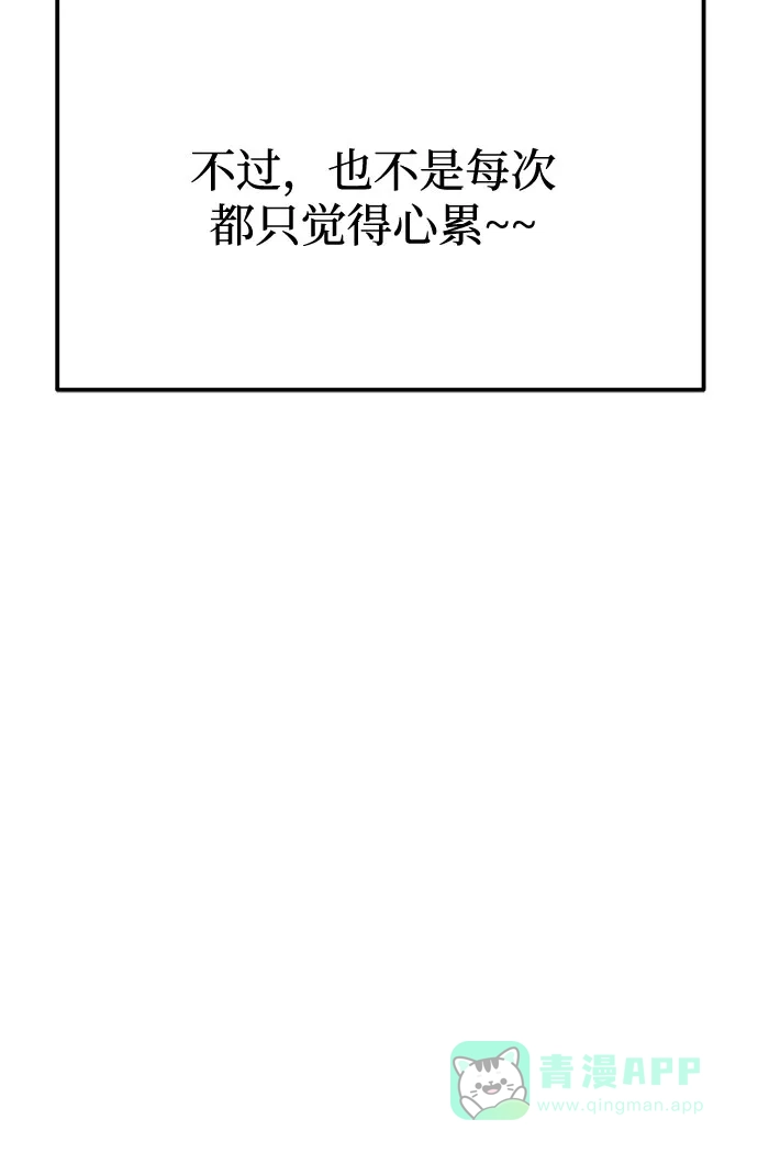 《要跟我一起吗》[第55话] 最终话 第61页
