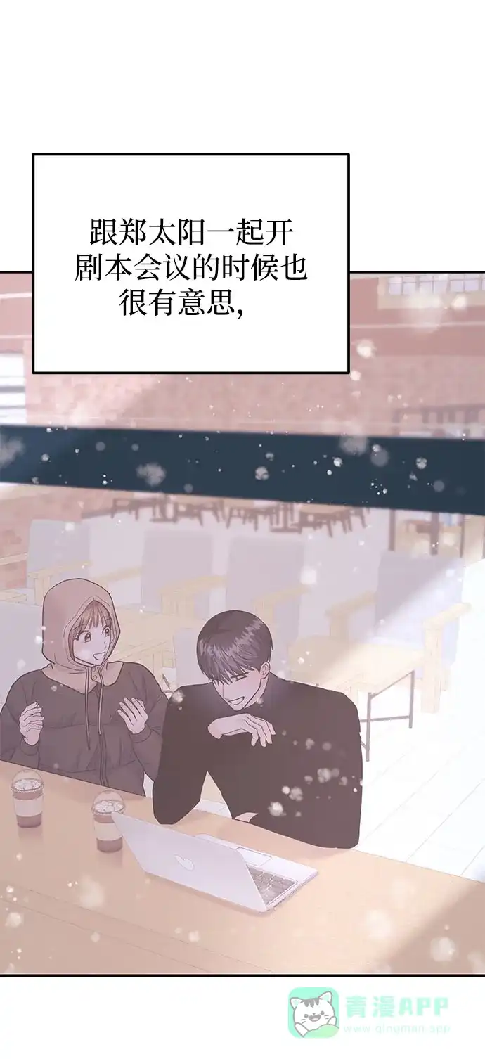 《要跟我一起吗》[第55话] 最终话 第62页