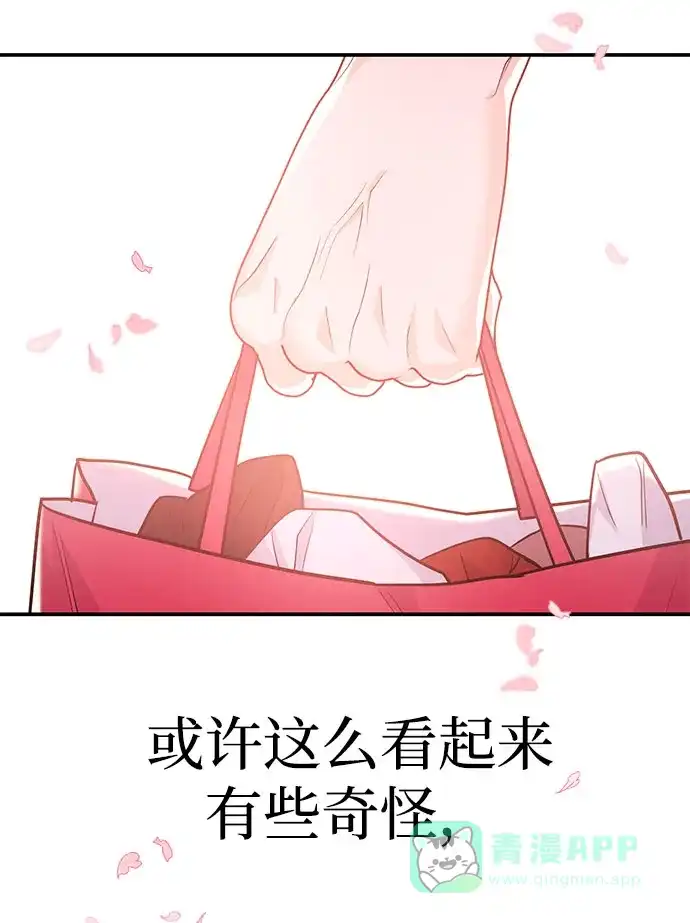 《要跟我一起吗》[第55话] 最终话 第103页