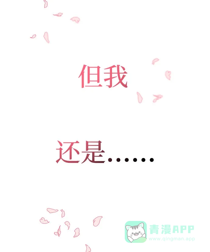 《要跟我一起吗》[第55话] 最终话 第108页