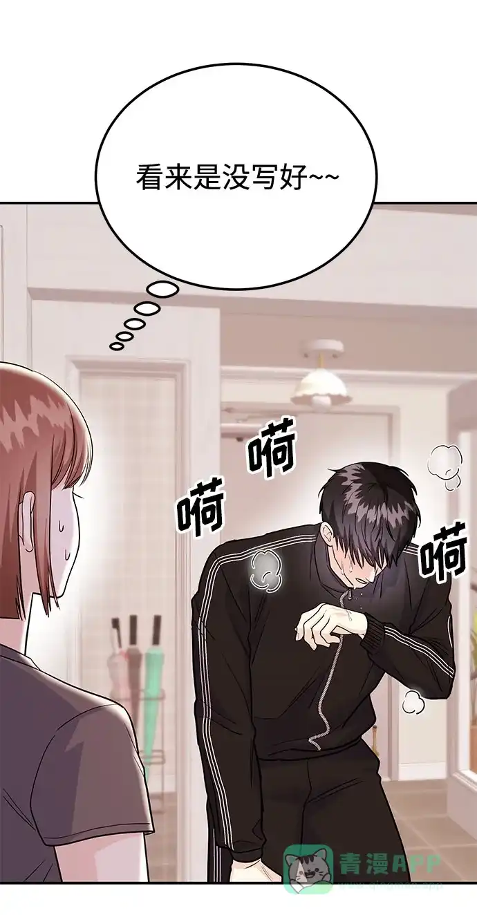 《要跟我一起吗》[第55话] 最终话 第59页