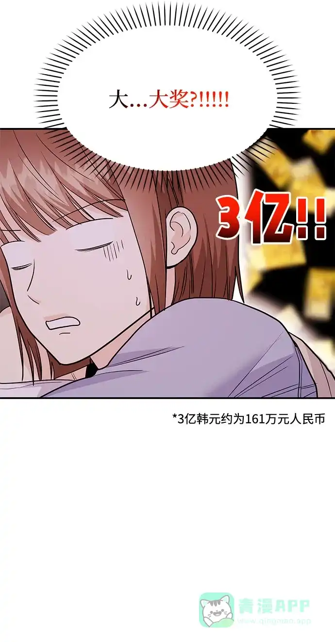《要跟我一起吗》[第55话] 最终话 第20页