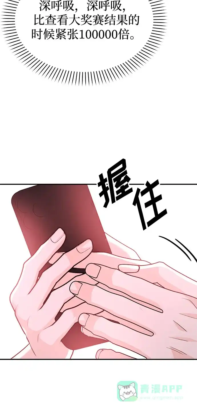 《要跟我一起吗》[第55话] 最终话 第87页