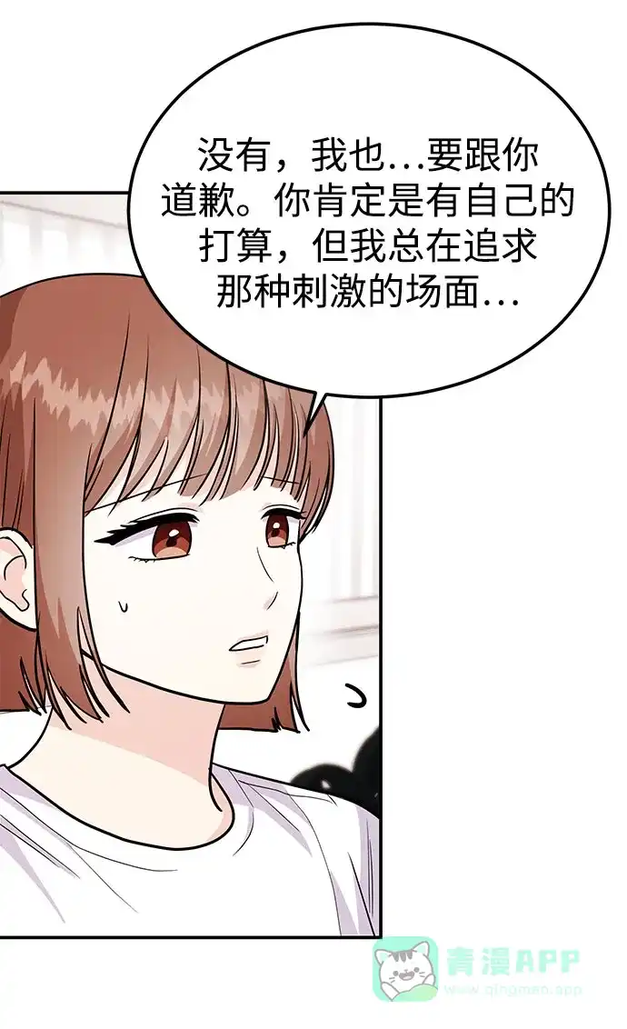 《要跟我一起吗》[第55话] 最终话 第48页