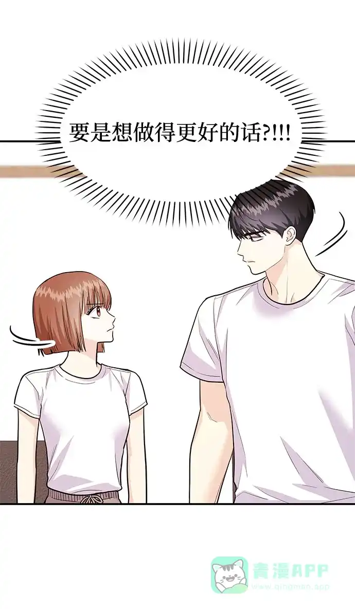 《要跟我一起吗》[第55话] 最终话 第45页