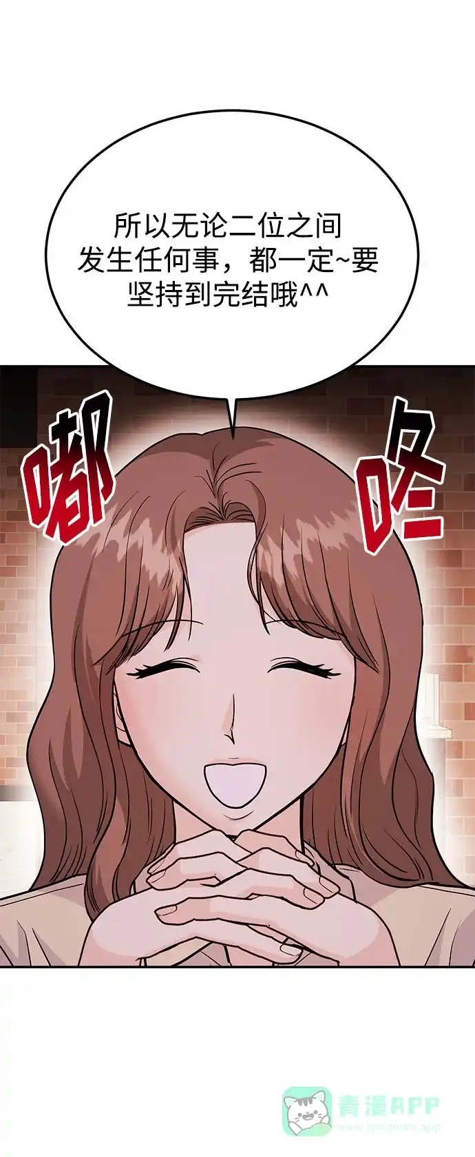 《要跟我一起吗》[第55话] 最终话 第36页