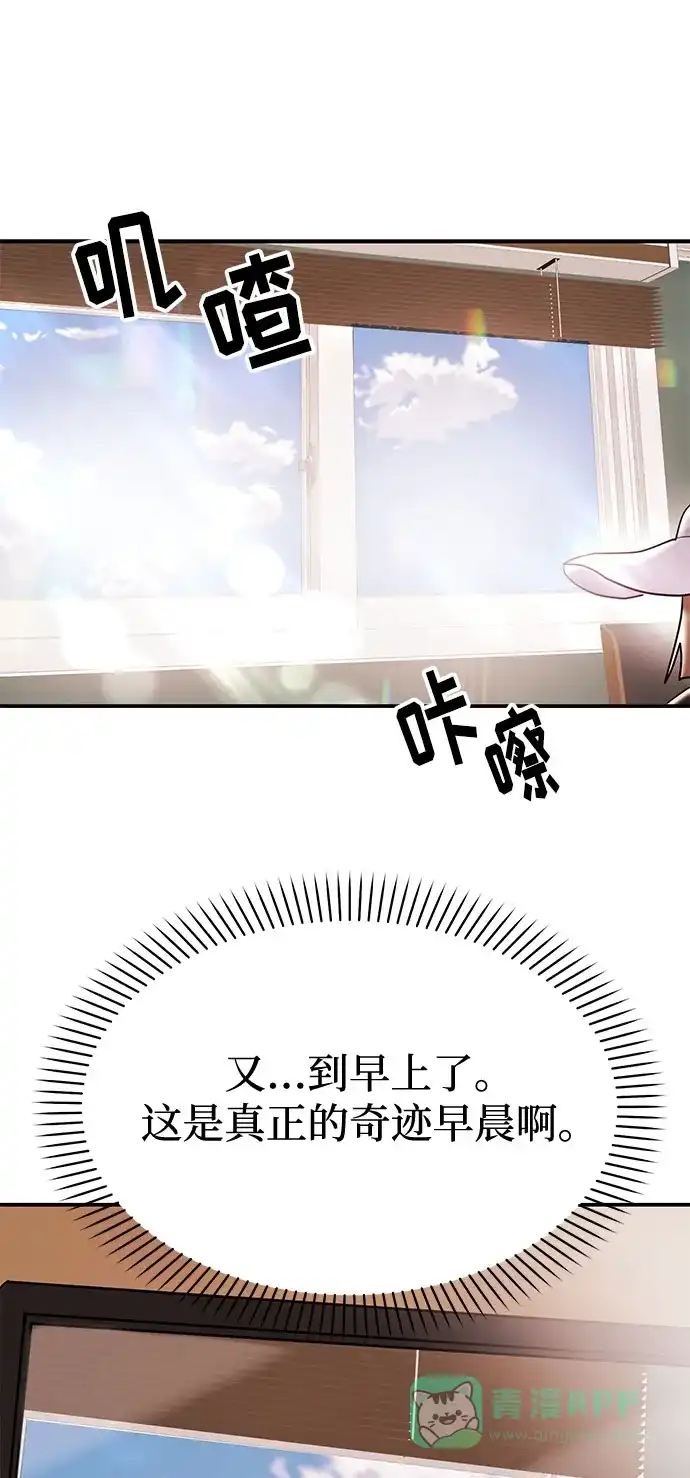 《要跟我一起吗》[第55话] 最终话 第54页