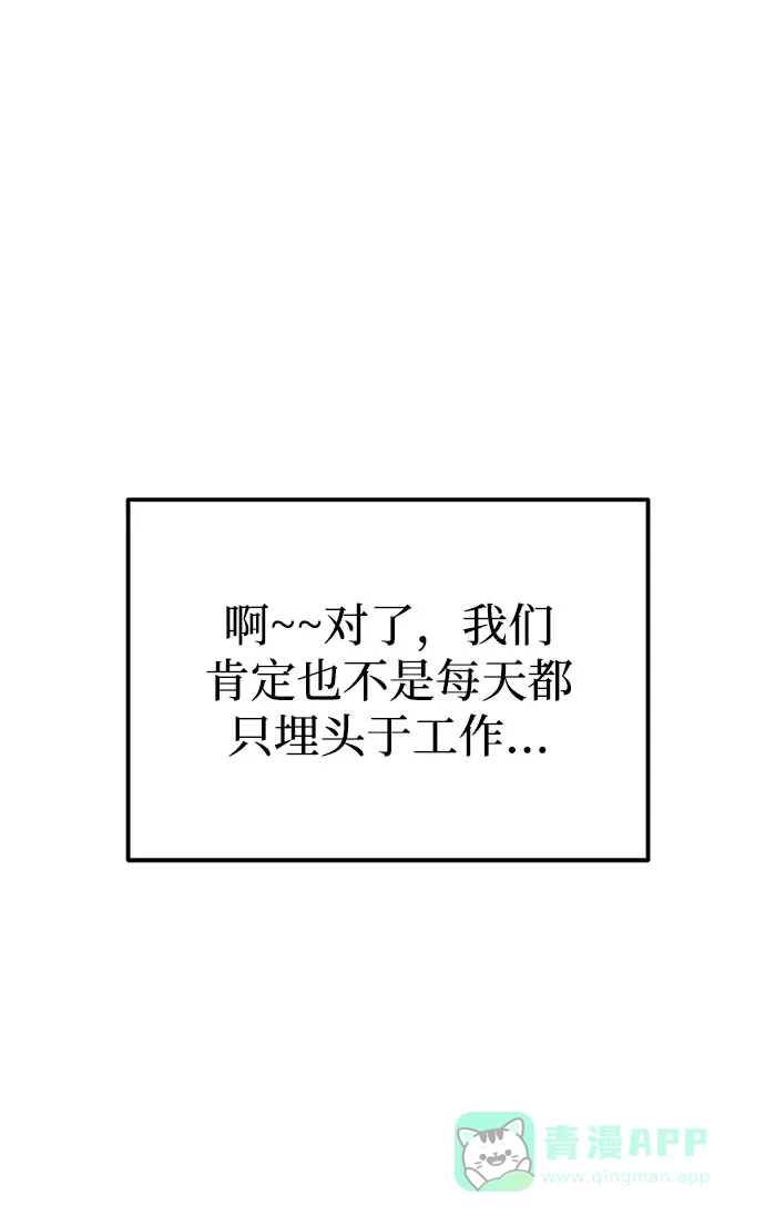《要跟我一起吗》[第55话] 最终话 第74页