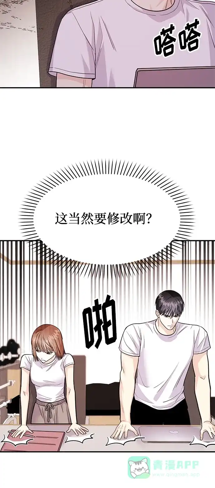 《要跟我一起吗》[第55话] 最终话 第44页