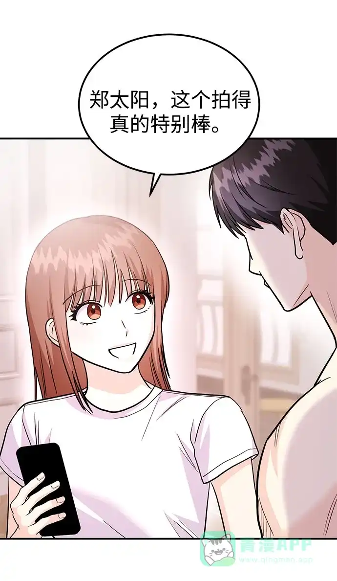 《要跟我一起吗》[第55话] 最终话 第70页