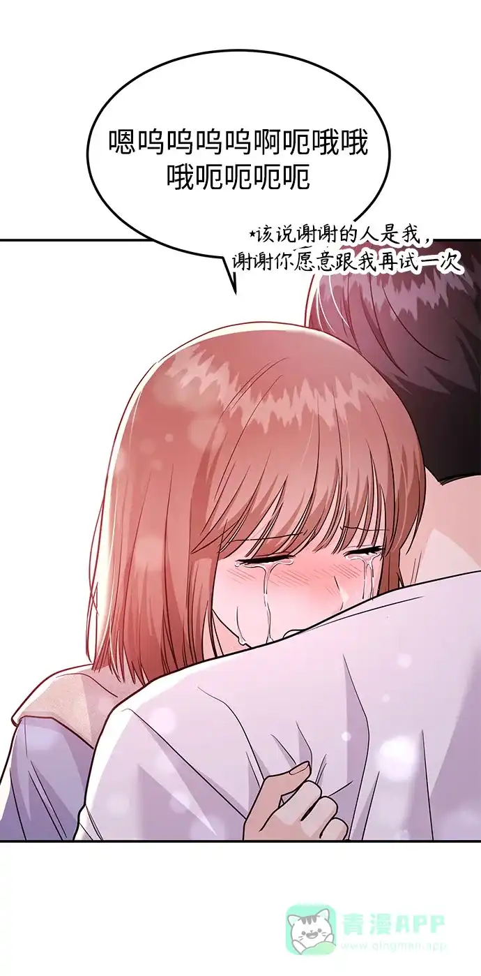 《要跟我一起吗》[第55话] 最终话 第14页
