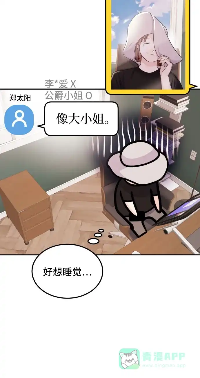 《要跟我一起吗》[第55话] 最终话 第56页